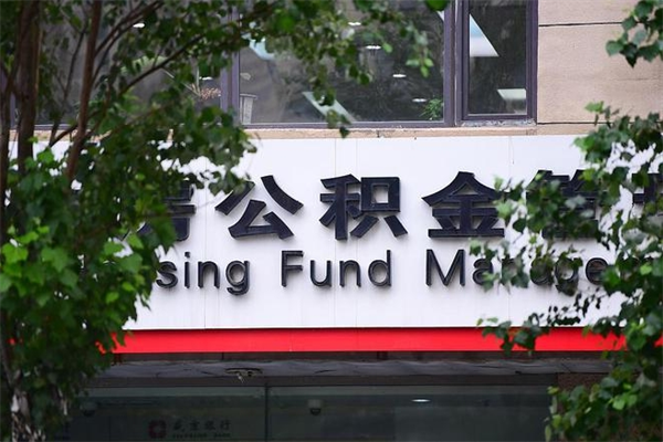 中卫市公积金怎么取（市公积金提取需要什么材料）