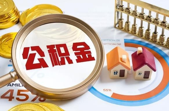 中卫封存的公积金怎么取出来（封存的公积金咋么取）